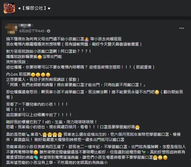 一名人母發文抱怨,一對夫妻不嚴格管教自家孩子,卻要別人「不要咳嗽」。(翻攝自爆怨公社)