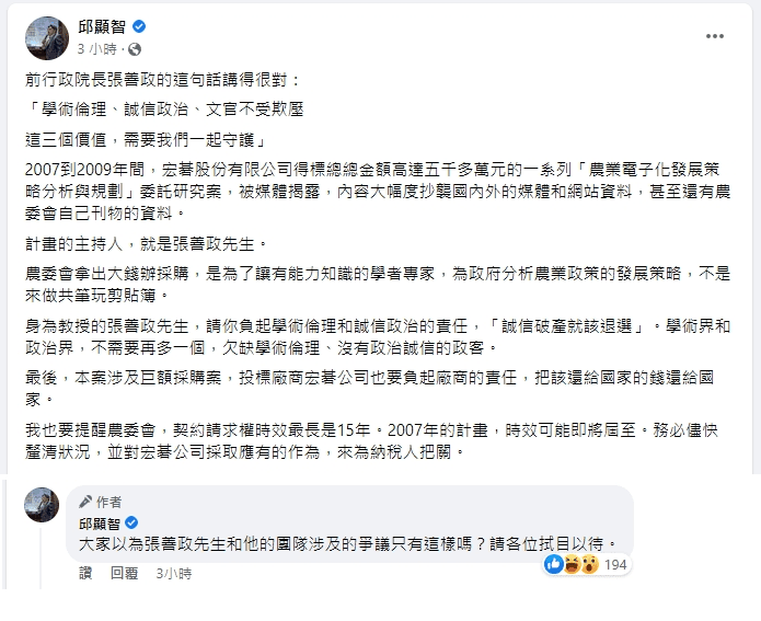 邱顯智在臉書談及張善政的抄襲爭議，更預告爭議事蹟不只如此。（翻攝自邱顯智臉書）