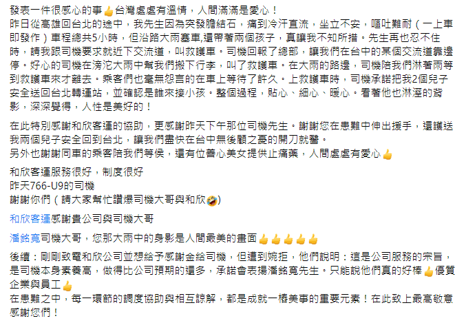 原po發文感謝和欣客運司機。（翻攝自爆料公社）
