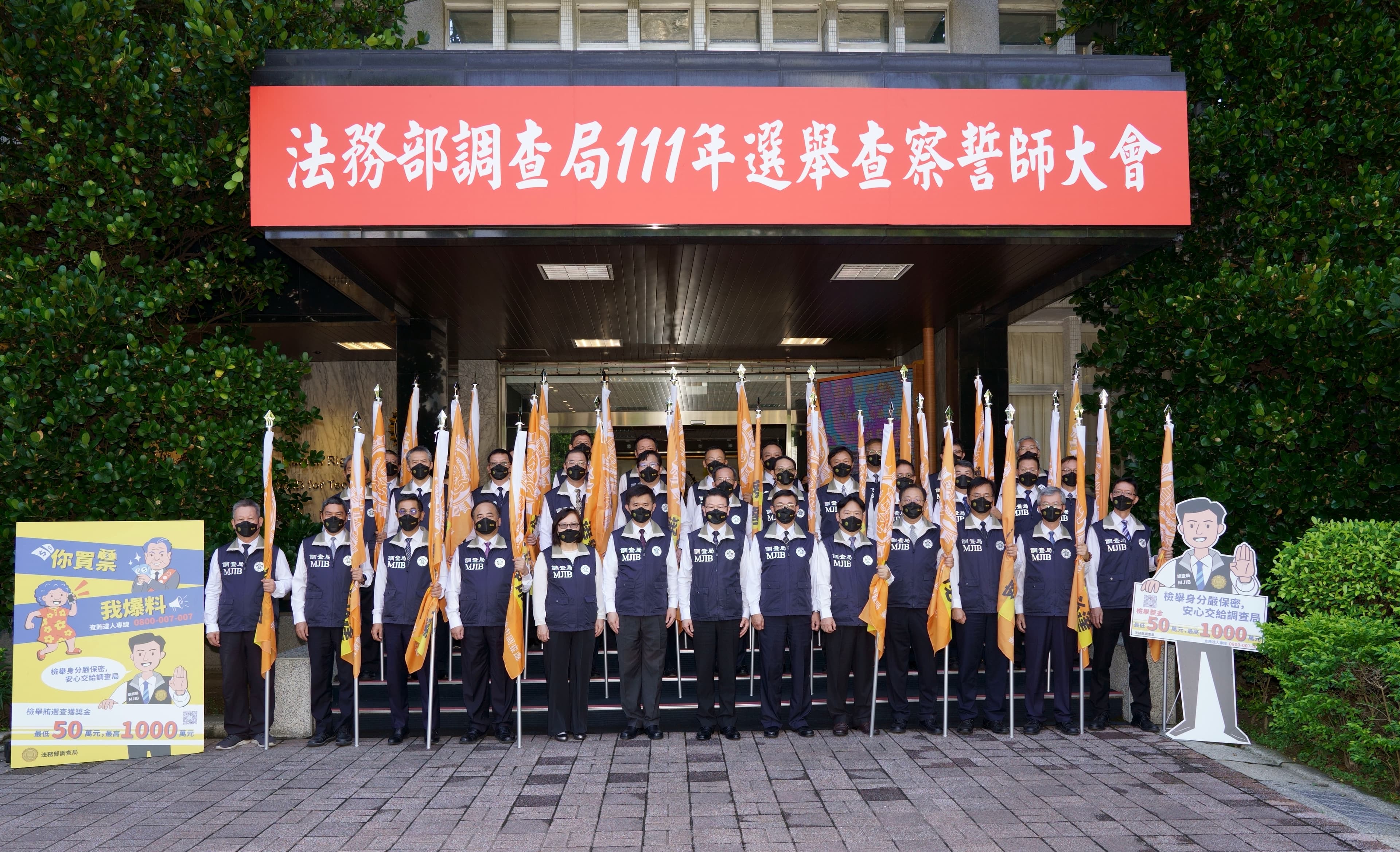 :調查局舉辦「111年地方公職人員選舉查察工作誓師大會」,士氣高昂,與會人員誓言徹底打擊賄選或境外勢力介入等不法。(調查局提供)