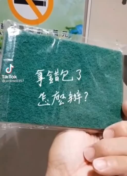 看似選舉面紙，沒想到翻到背面才發現竟是一塊菜瓜布。（翻攝網路）