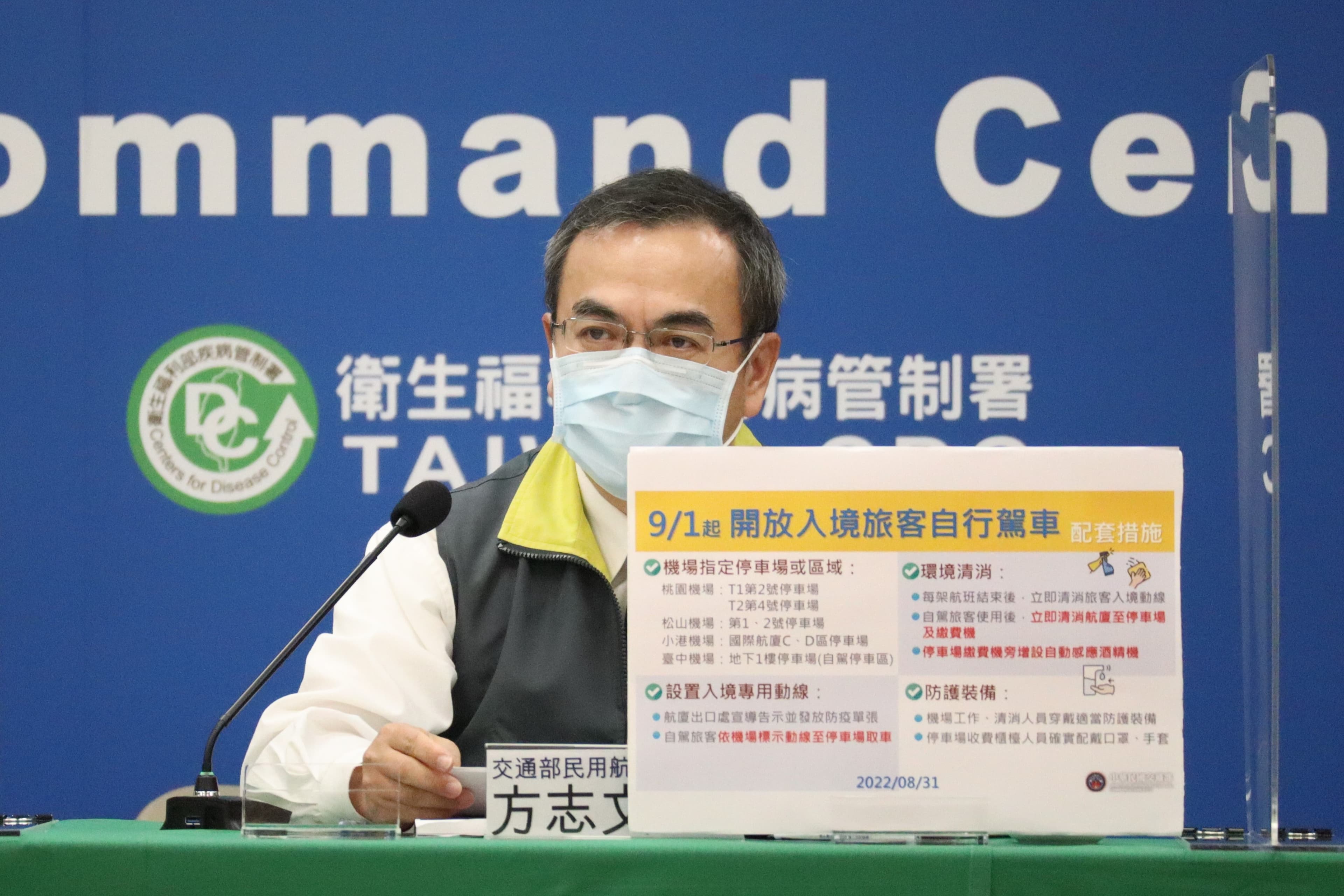 指揮中心說明新制措施。(指揮中心提供)