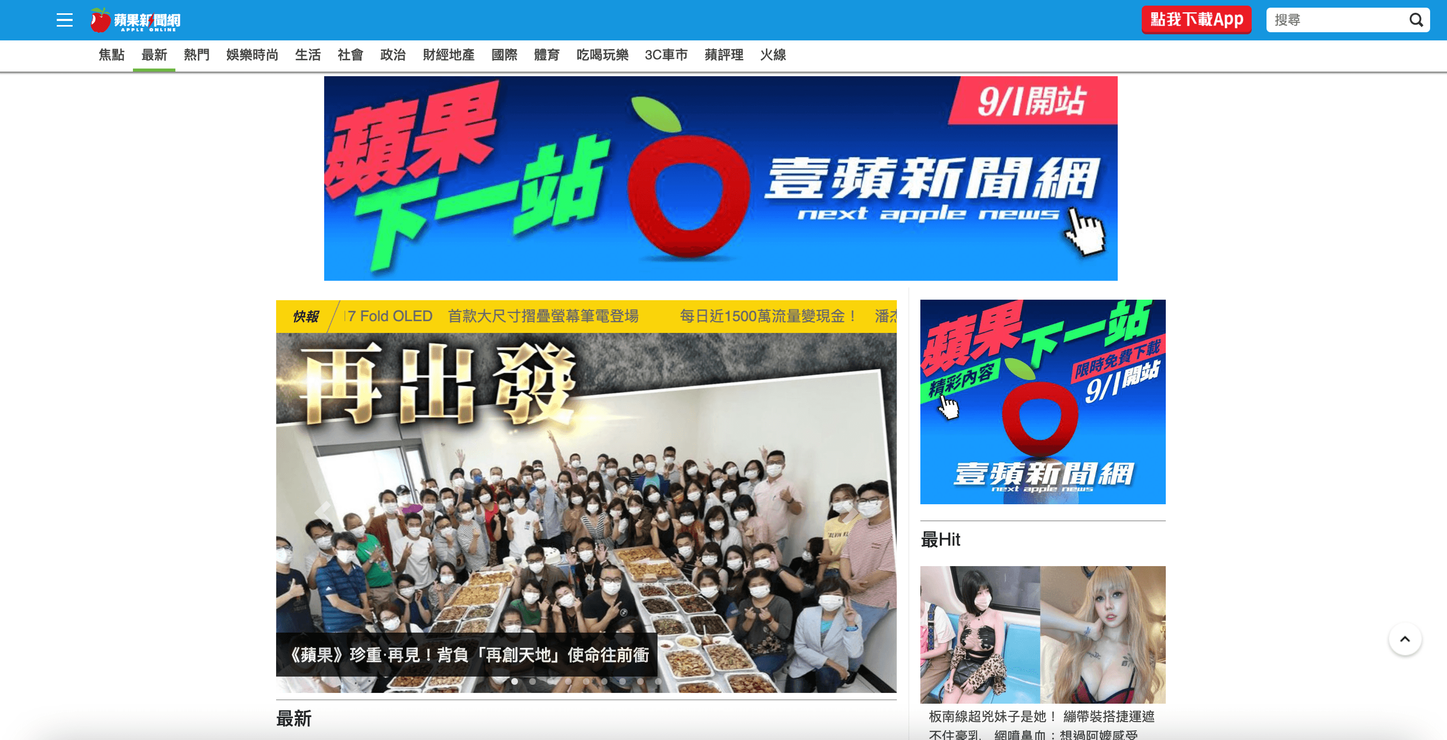 《蘋果新聞網》今午夜將下線,網站也發文道別。(翻攝自蘋果新聞網)