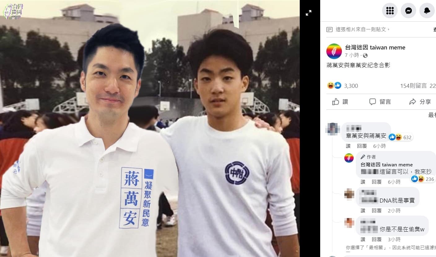 蔣萬安就讀高中時尚未改姓，這張圖也形容成蔣萬安與章萬安的合照。（翻攝自台灣迷因臉書）