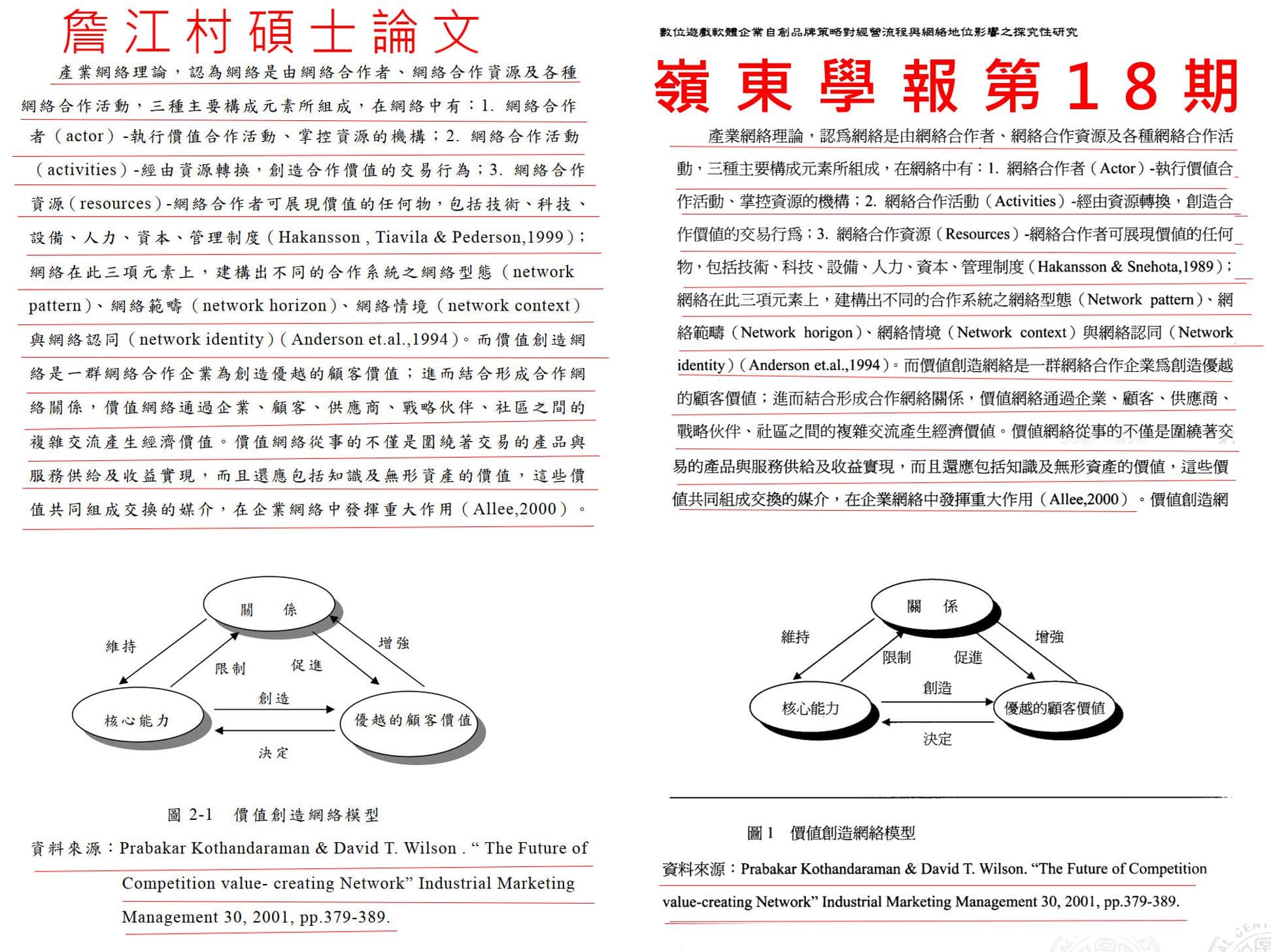 四叉貓抓包詹江村的論文「各種複製貼上和簡轉繁」。(翻攝自劉宇臉書)