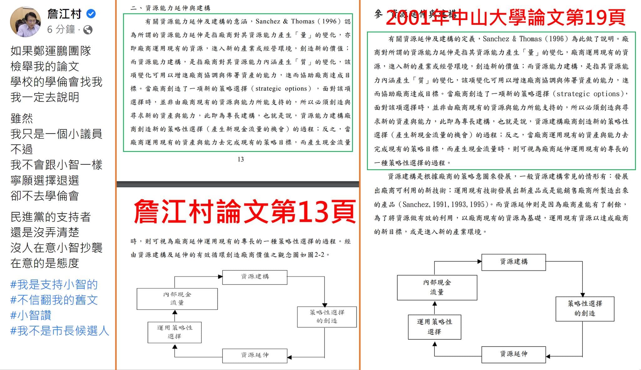 四叉貓抓包詹江村的論文「各種複製貼上和簡轉繁」。(翻攝自劉宇臉書)