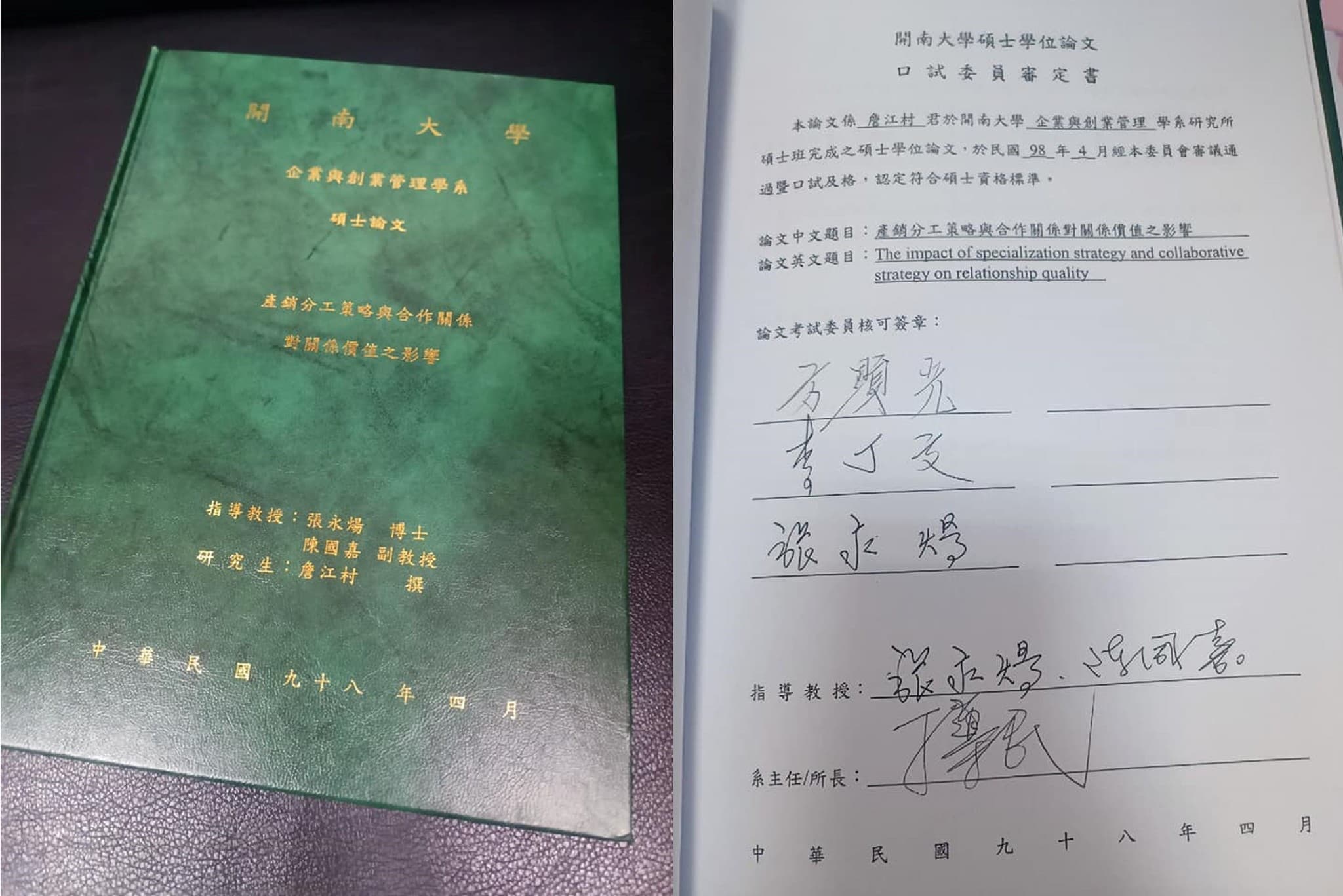 國民黨現任桃園市議員詹江村擁有開南大學企業管理學系碩士學位。(翻攝自劉宇臉書)