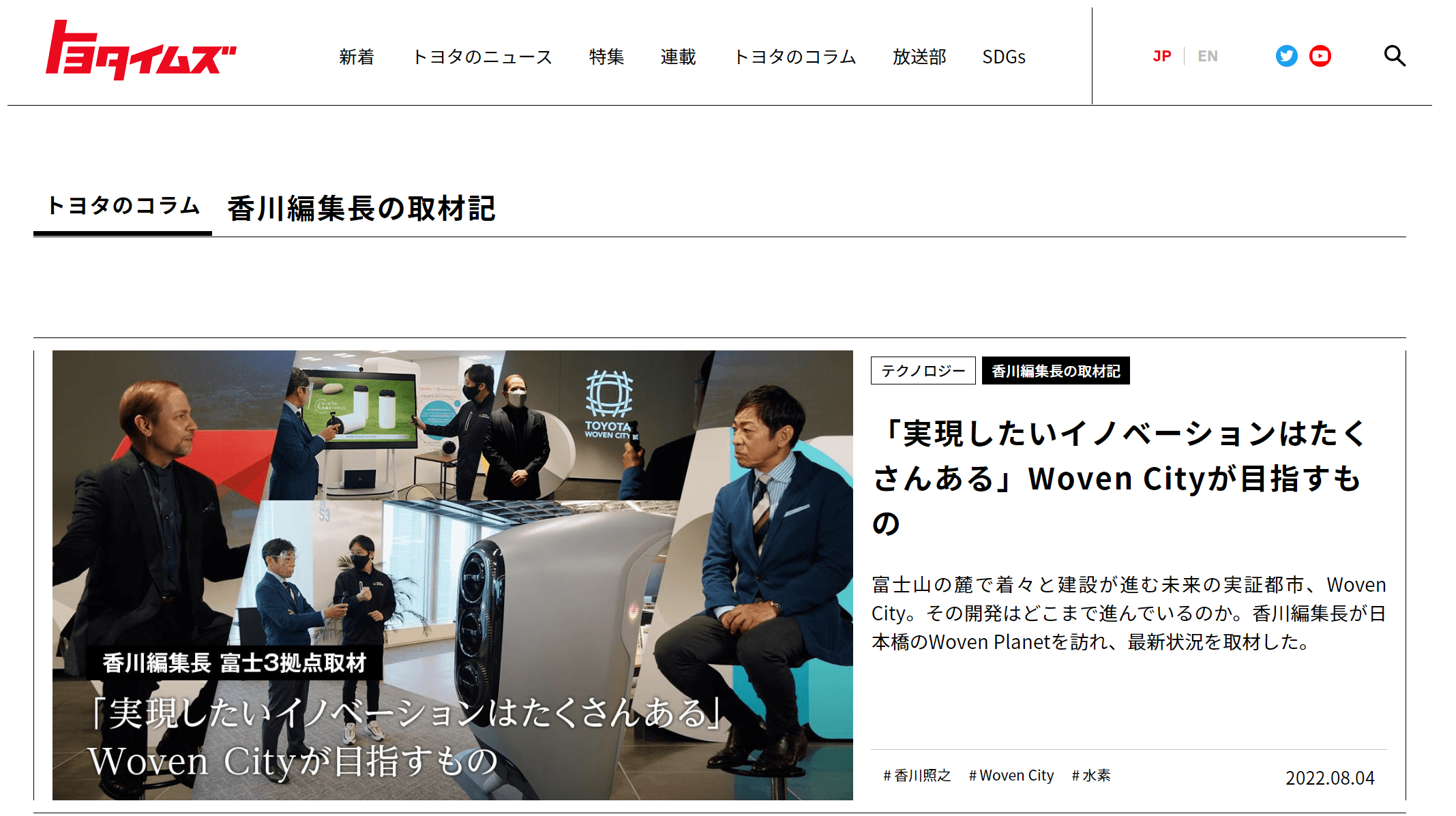 「TOYOTA TIMES」請到香川照之擔任總編輯,官網上有許多他採訪的文章。(翻攝自「TOYOTA TIMES」)
