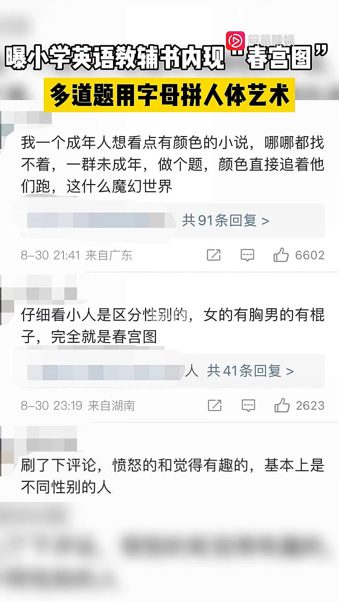 不少網友認為,這本英語教材的圖示太多性暗示。(翻自微博)