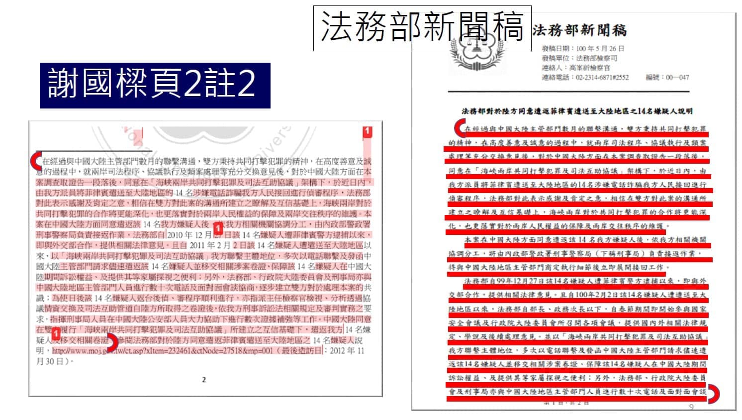 張銘祐指出,謝國樑的論文前兩頁根本照抄法務部新聞稿。(翻攝自張銘祐臉書)