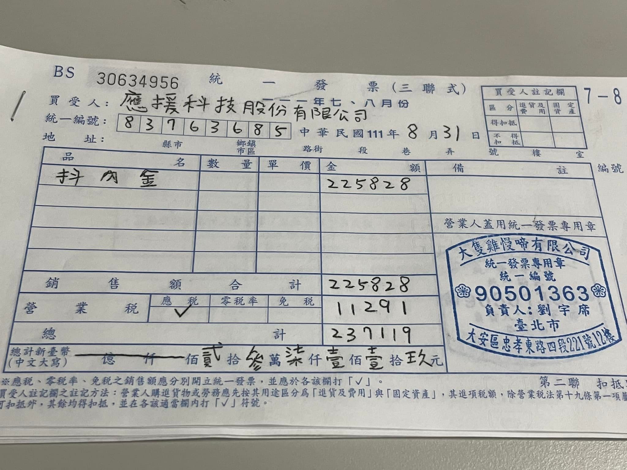 劉宇也公開自己將如何運用這筆款項。(翻攝自劉宇臉書)
