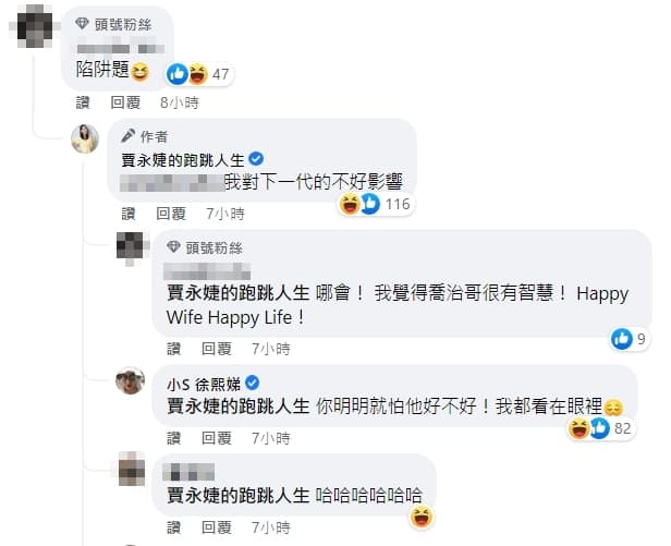 網友看了直呼這是「陷阱題」,賈永婕也幽默回應「我對下一代的不好影響」。(翻攝自賈永婕的跑跳人生臉書)