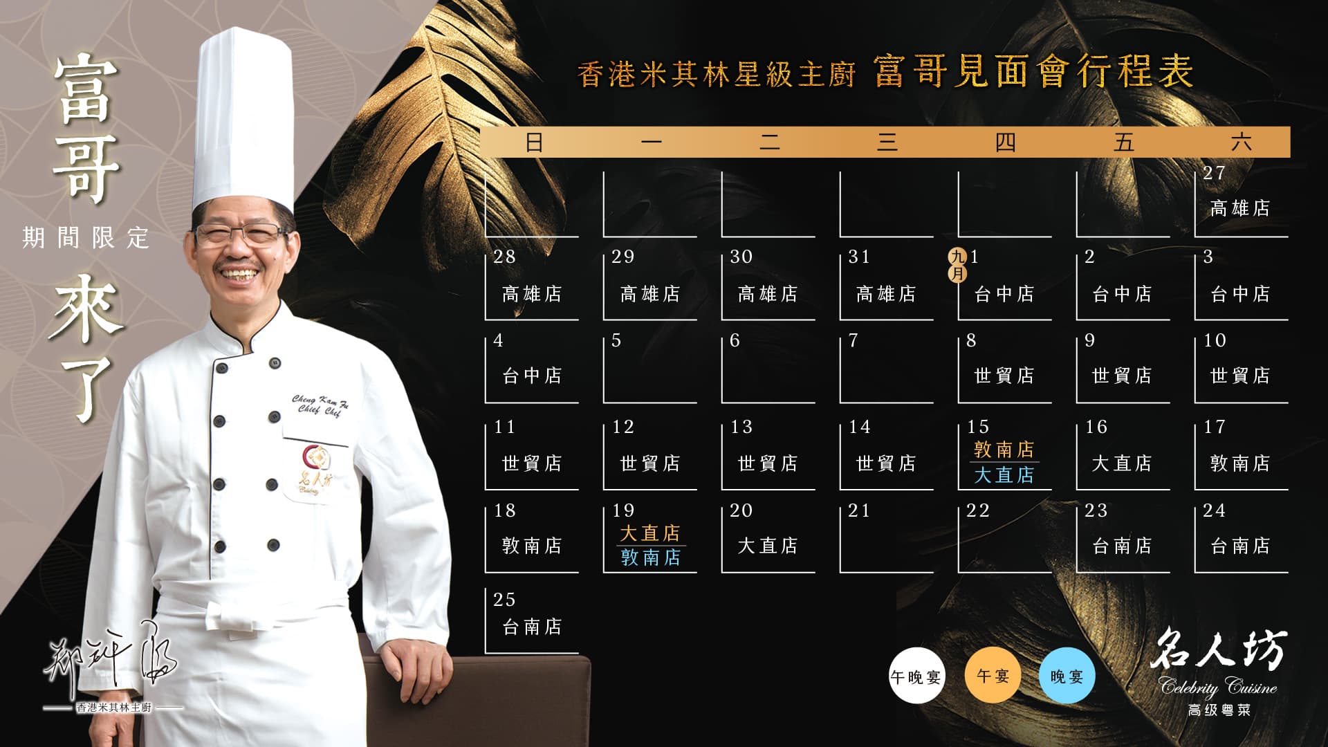漢來美食特地為老客人安排了「富哥見面會」,不但能吃到富哥的手藝,還能見到超親切的鄭錦富本人。(漢來美食提供)