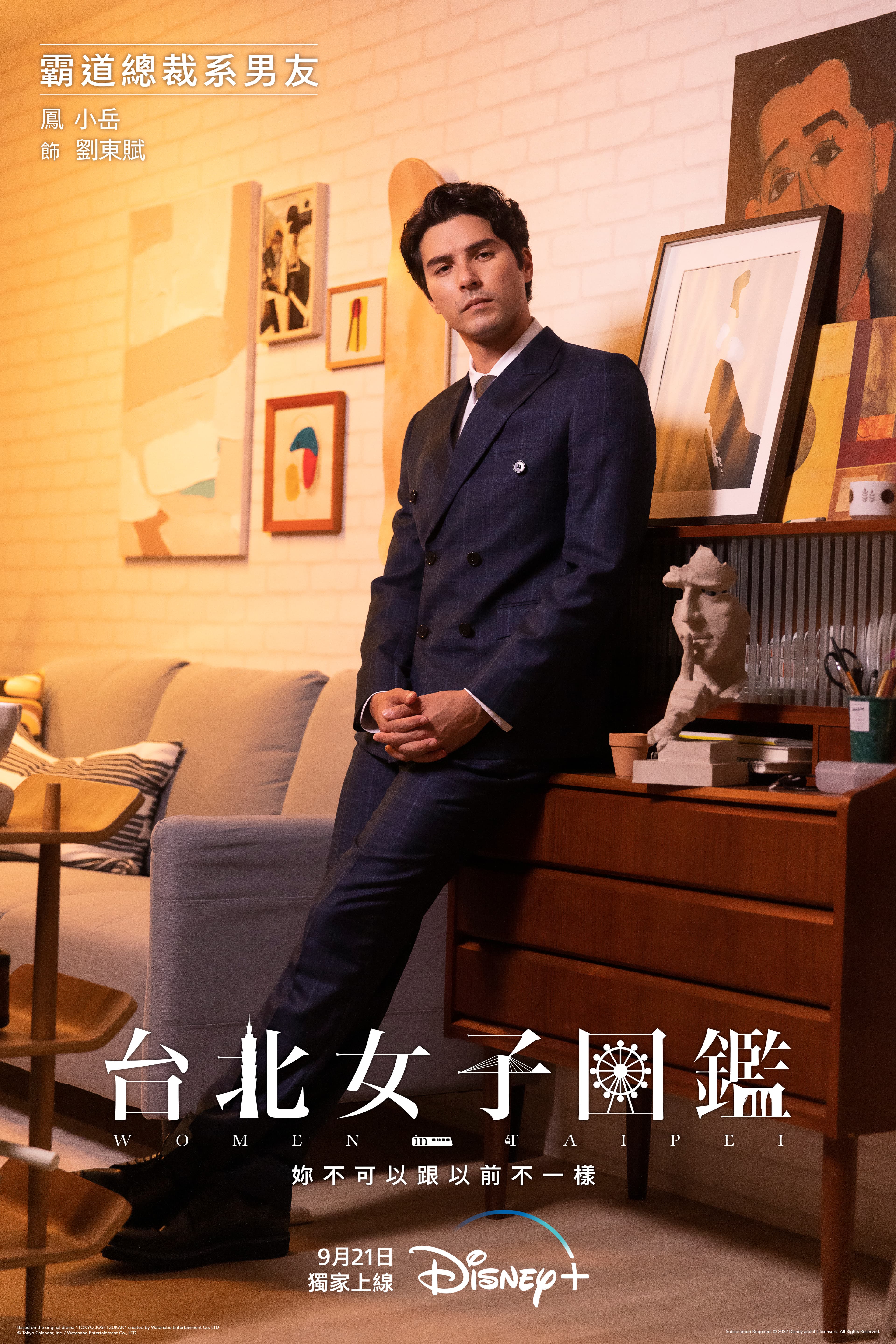 鳳小岳飾演霸道總裁系男友。(Disney+提供)