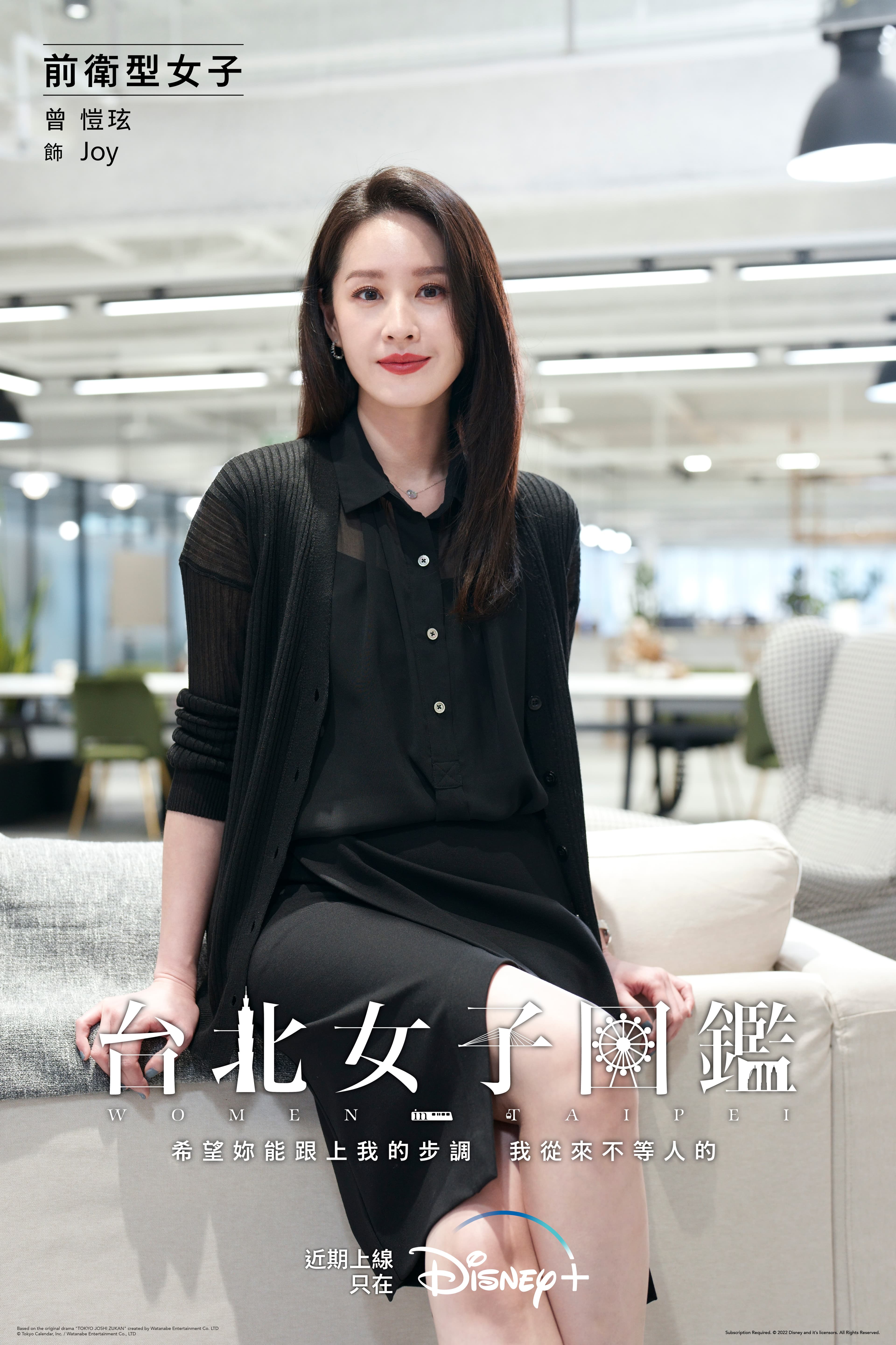曾愷玹難得復出詮釋「前衛型女子」。(Disney+提供)