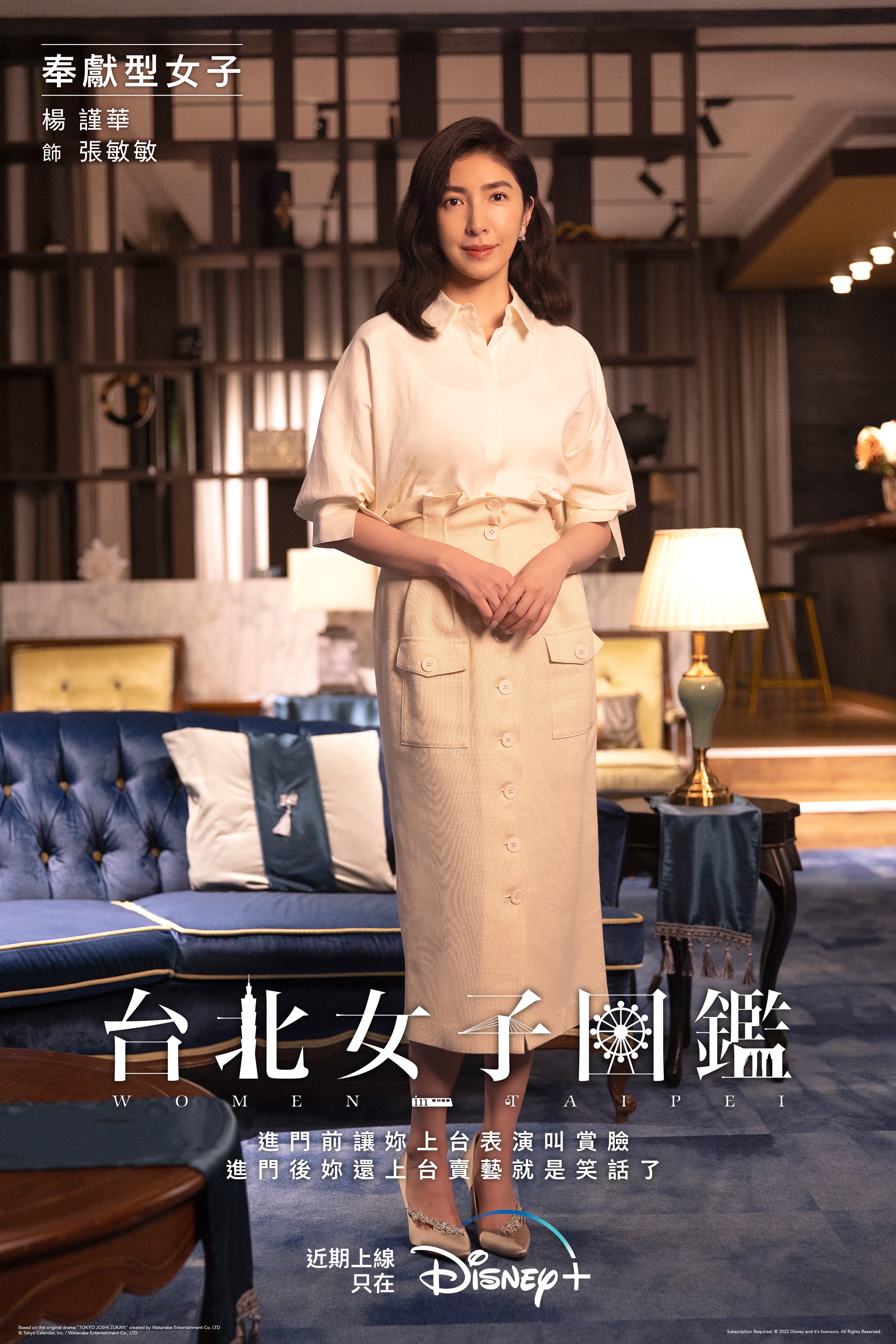 楊謹華在戲裡飾演嫁入豪門的怨婦。(Disney+提供)