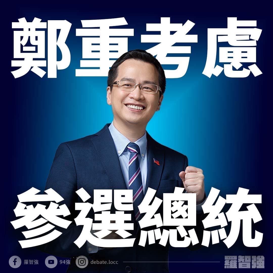羅智強宣布「鄭重考慮參選總統」,但支持者及網友們都不太看好。(翻攝自羅智強臉書)