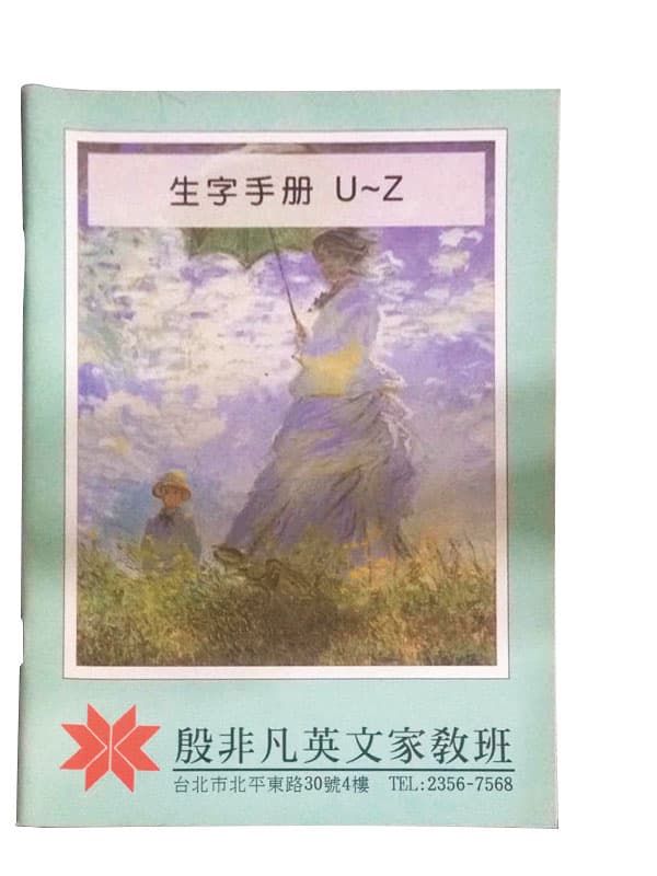 殷非凡補習班學生曾超過萬人,圖為殷非凡編製的英文生字手冊。(翻攝蝦皮購物)