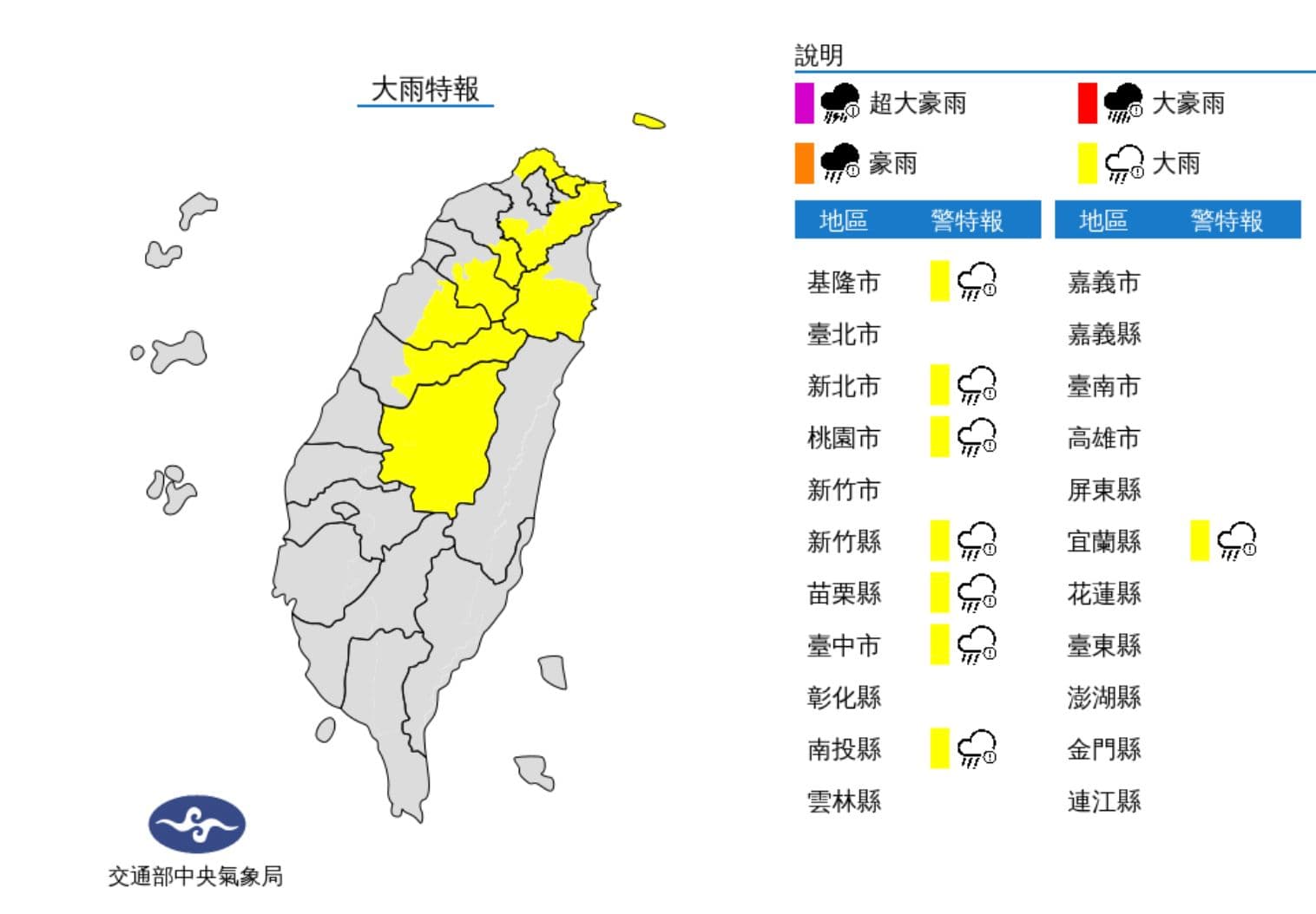氣象局對8縣市發布大雨特報。(翻攝自氣象局)