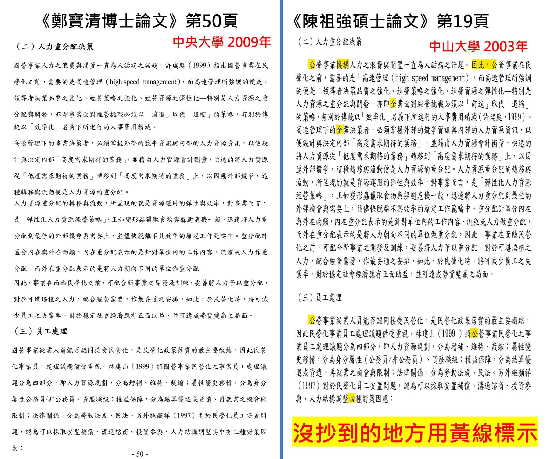 四叉貓透過論文比對系統程式,發現鄭的論文還有其他涉嫌抄襲的頁數。(翻攝自四叉貓臉書)