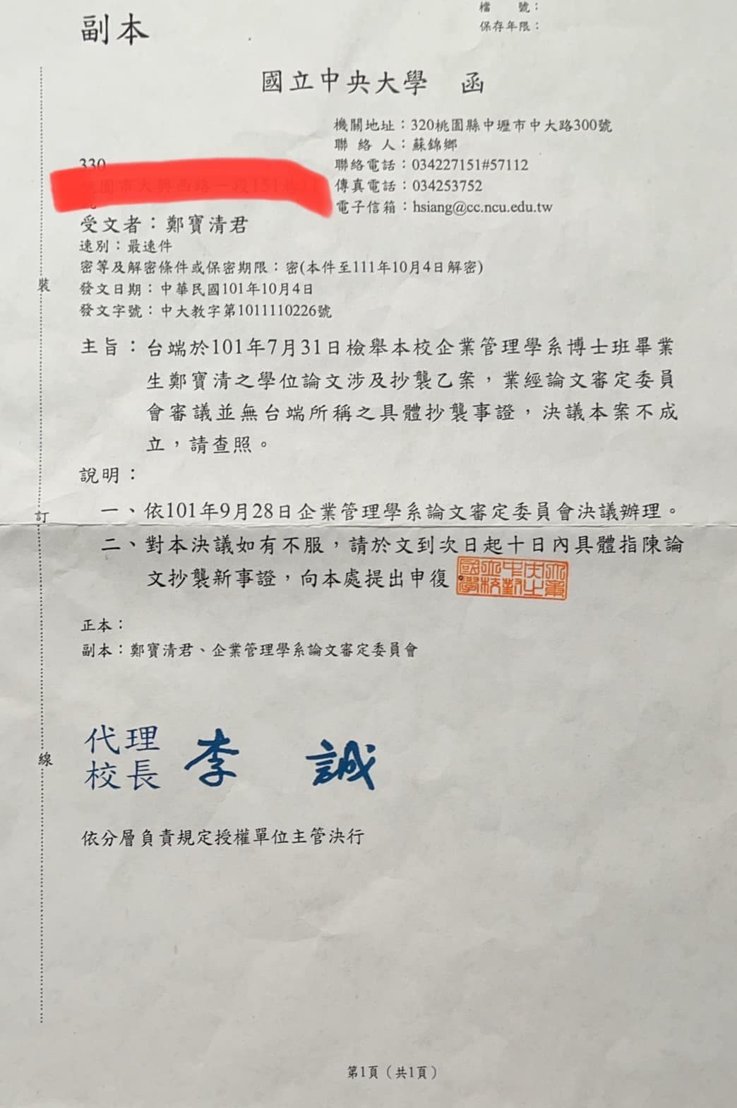 鄭寶清不滿論文涉抄襲等指控,他曬出中央大學認定沒有抄襲的信函,並直呼「潑髒水融化不掉純金的博士!」(翻攝自鄭寶清臉書)
