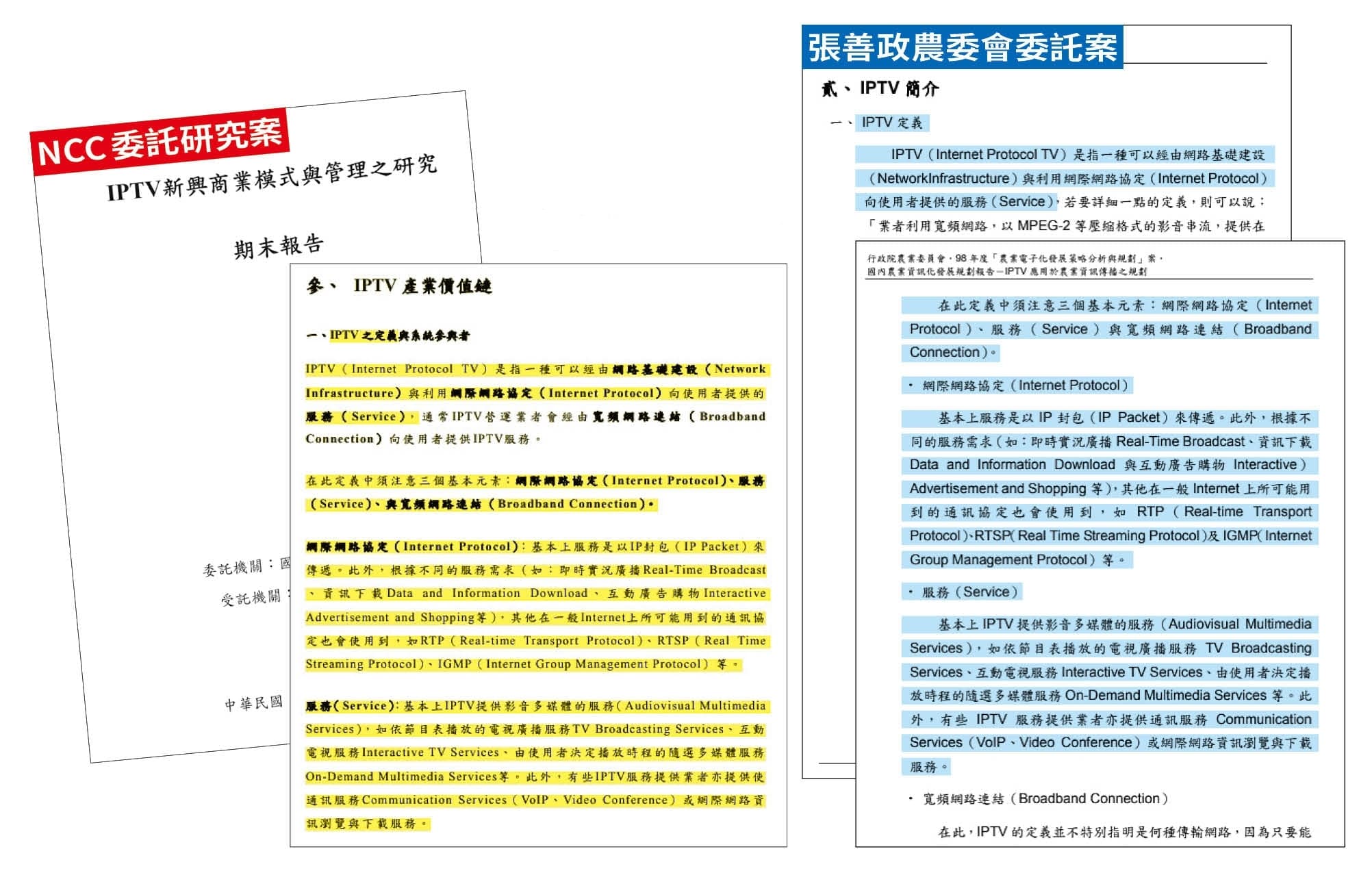 張善政團隊2009年報告,與2006年NCC一份委託研究案內容多處相同。(翻攝畫面)
