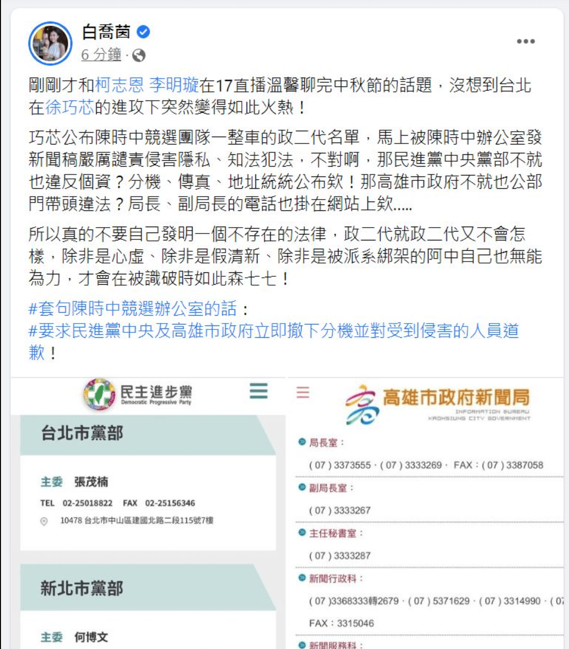 國民黨高雄市議員候選人白喬茵也跟進徐巧芯的說法。(翻攝白喬茵臉書)
