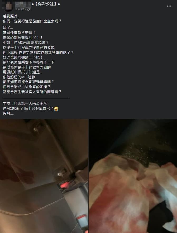一名運將抱怨遇到「奧客」，弄髒後座卻不清理也不告知。（翻攝自爆怨公社）