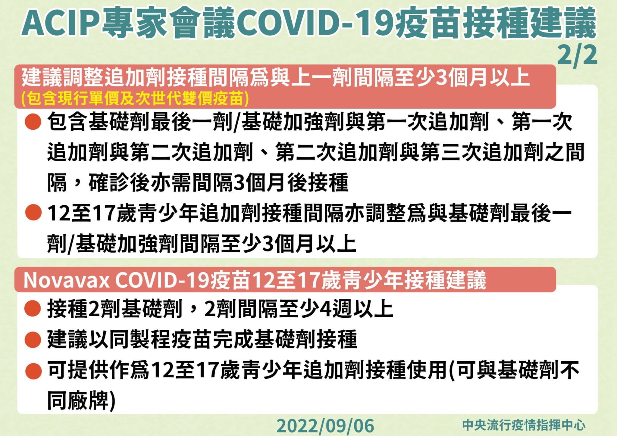 指揮中心說明莫德納次世代疫苗施打規劃。（指揮中心提供）