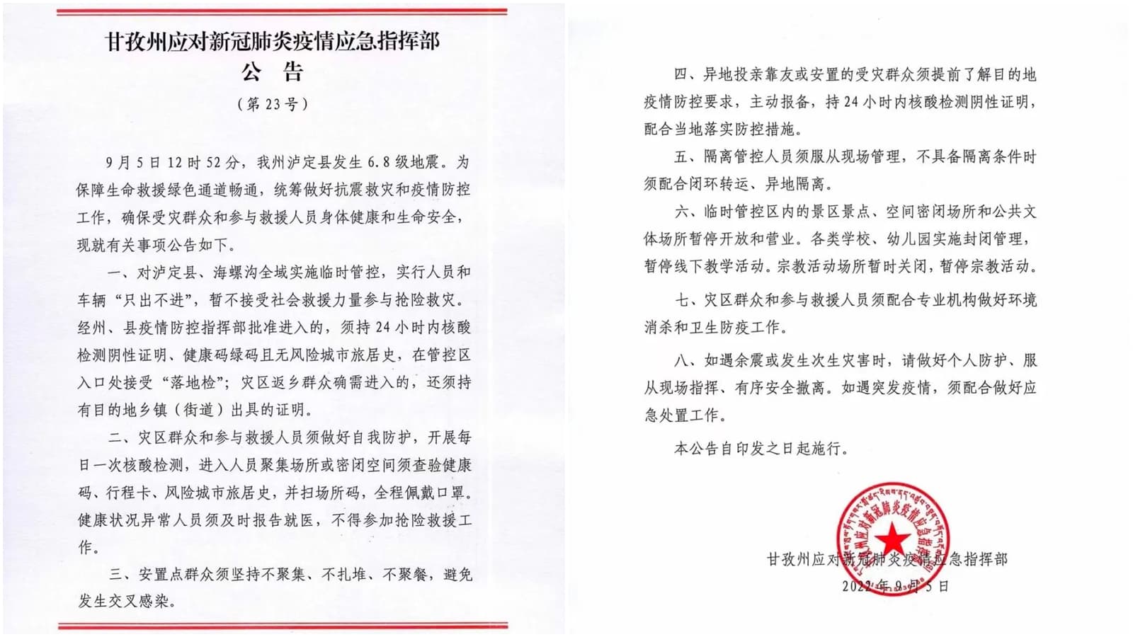 官方為了嚴格防疫,要求救難人員先篩檢陰性才可投入救援。(翻攝自微博)