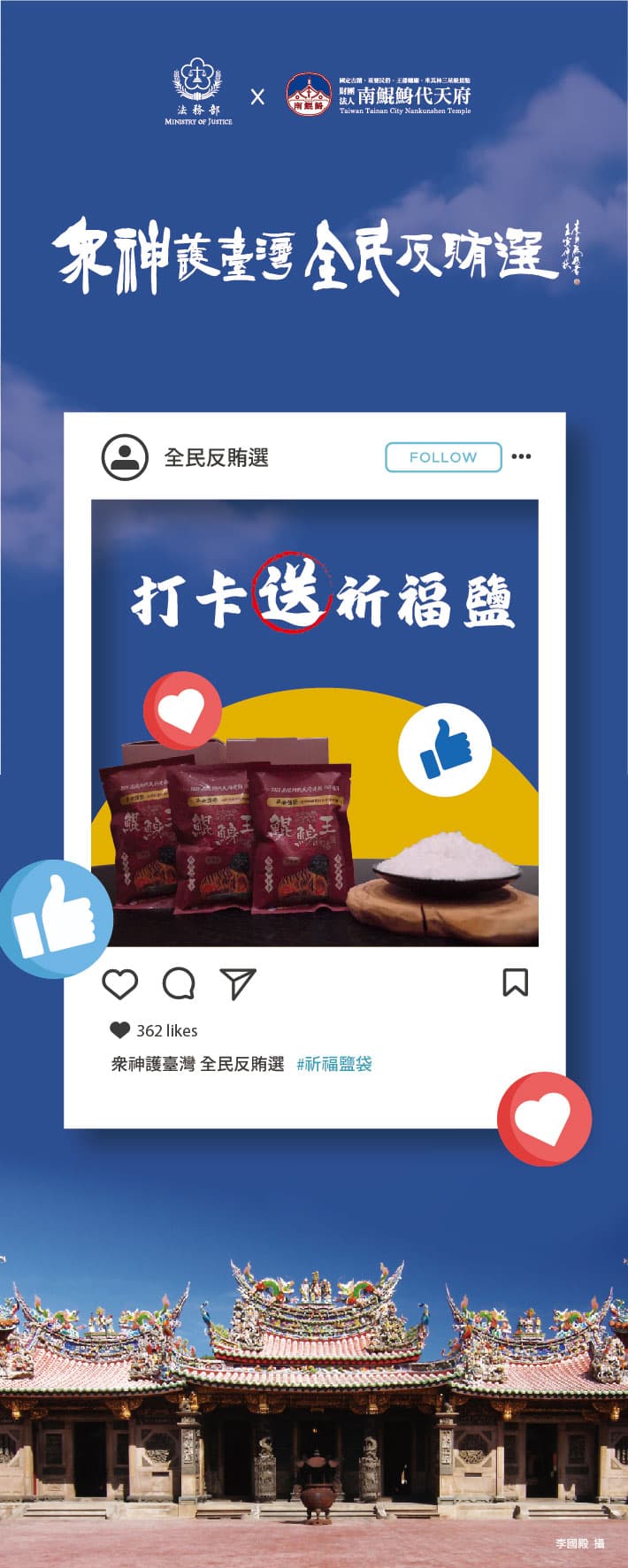 「眾神護台灣 全民反賄選」反賄選活動將在9月9日上午舉辦。(台南地檢署提供)
