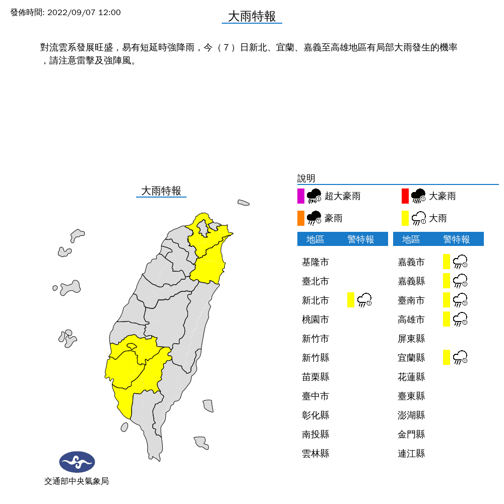 午後對流雲系發展旺盛，氣象局對6縣市發布大雨特報。（中央氣象局提供）