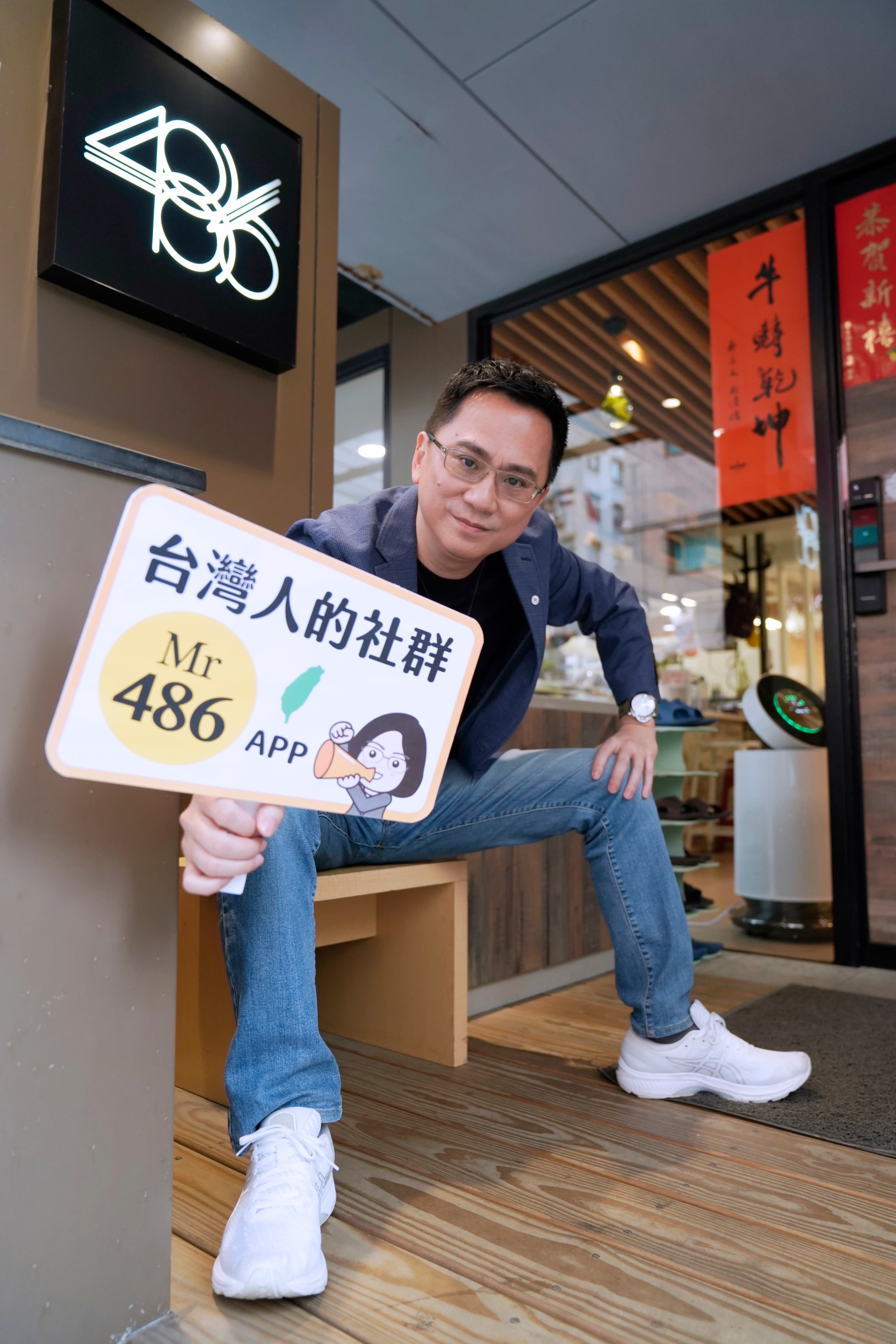 486先生透露在APP埋下實現社會責任的夢想,盼能成為與大家共同享受美好生活的存在。