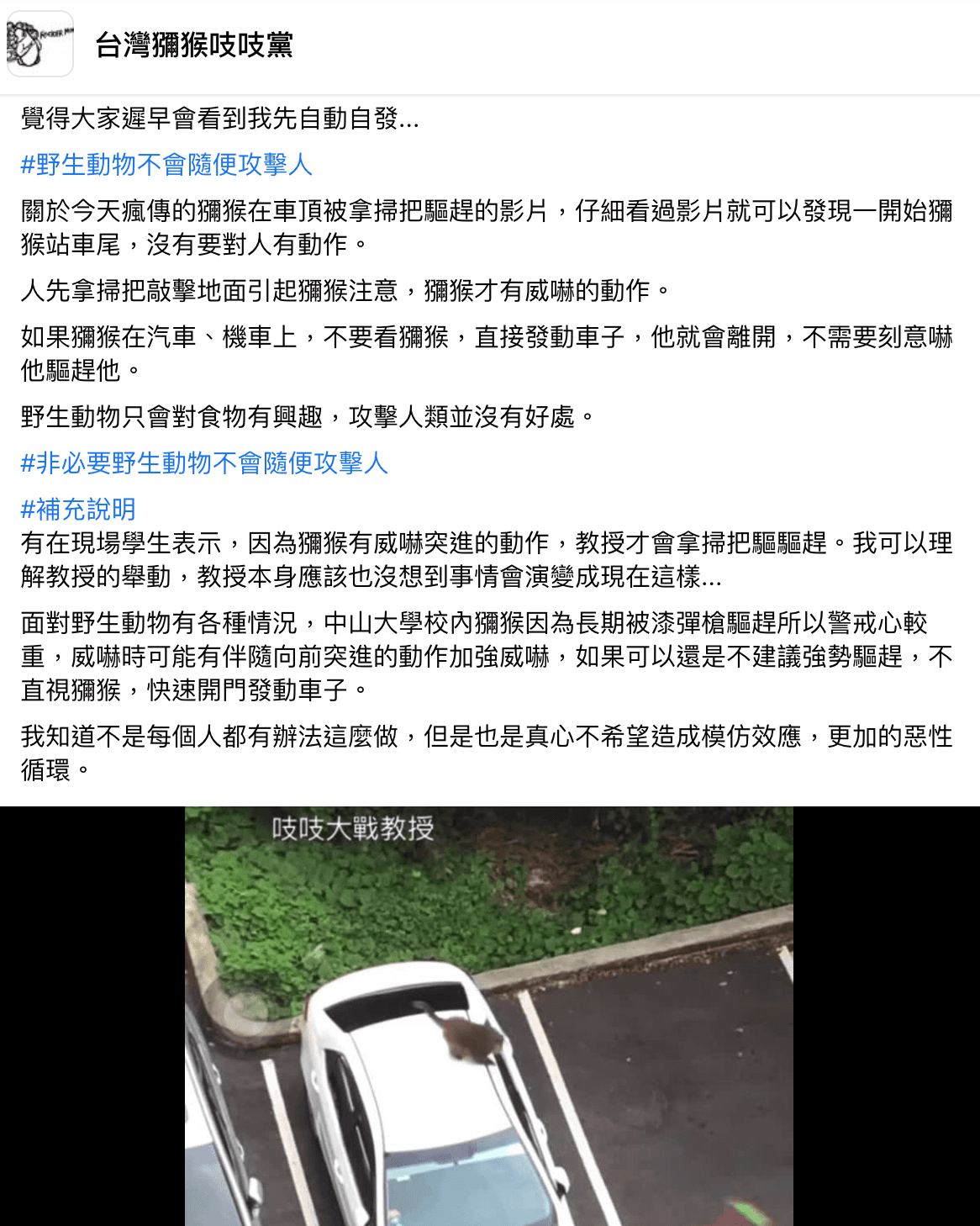 台灣獼猴吱吱黨給出不與獼猴發生衝突的建議。(翻攝自台灣獼猴吱吱黨臉書)