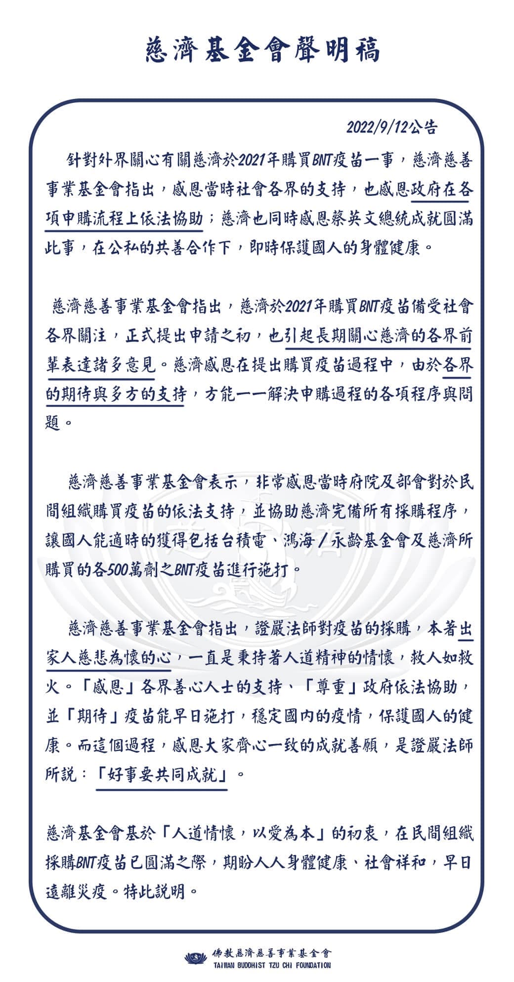 針對BNT疫苗採購疑雲事件,慈濟基金會今天再度釋出聲明,感恩當時社會各界的支持,也感恩政府在各項申購流程上依法協助。(翻攝自慈濟基金會臉書)