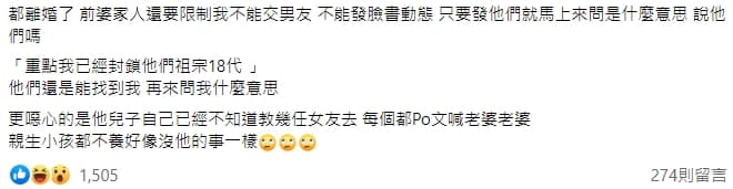 女網友抱怨與前夫離婚後,遭到前婆家各種限制。(翻攝自匿名2公社)