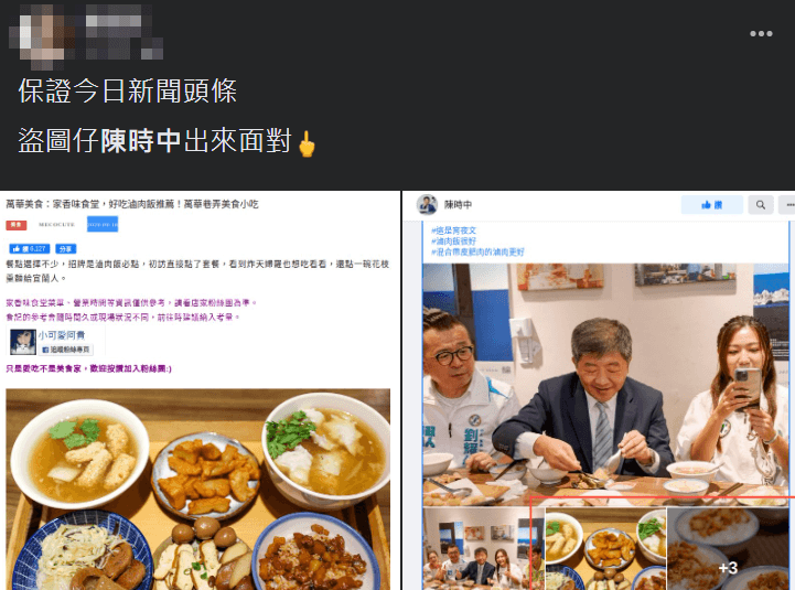 網友在「爆料公社公開版」點名陳時中,嗆聲「保證今日新聞頭條!盜圖仔陳時中出來面對!」。(翻攝自爆料公社公開版)