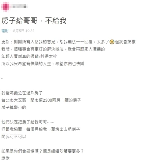 女網友發文覺得父母重男輕女,引起網友熱議。(截自Dcard)