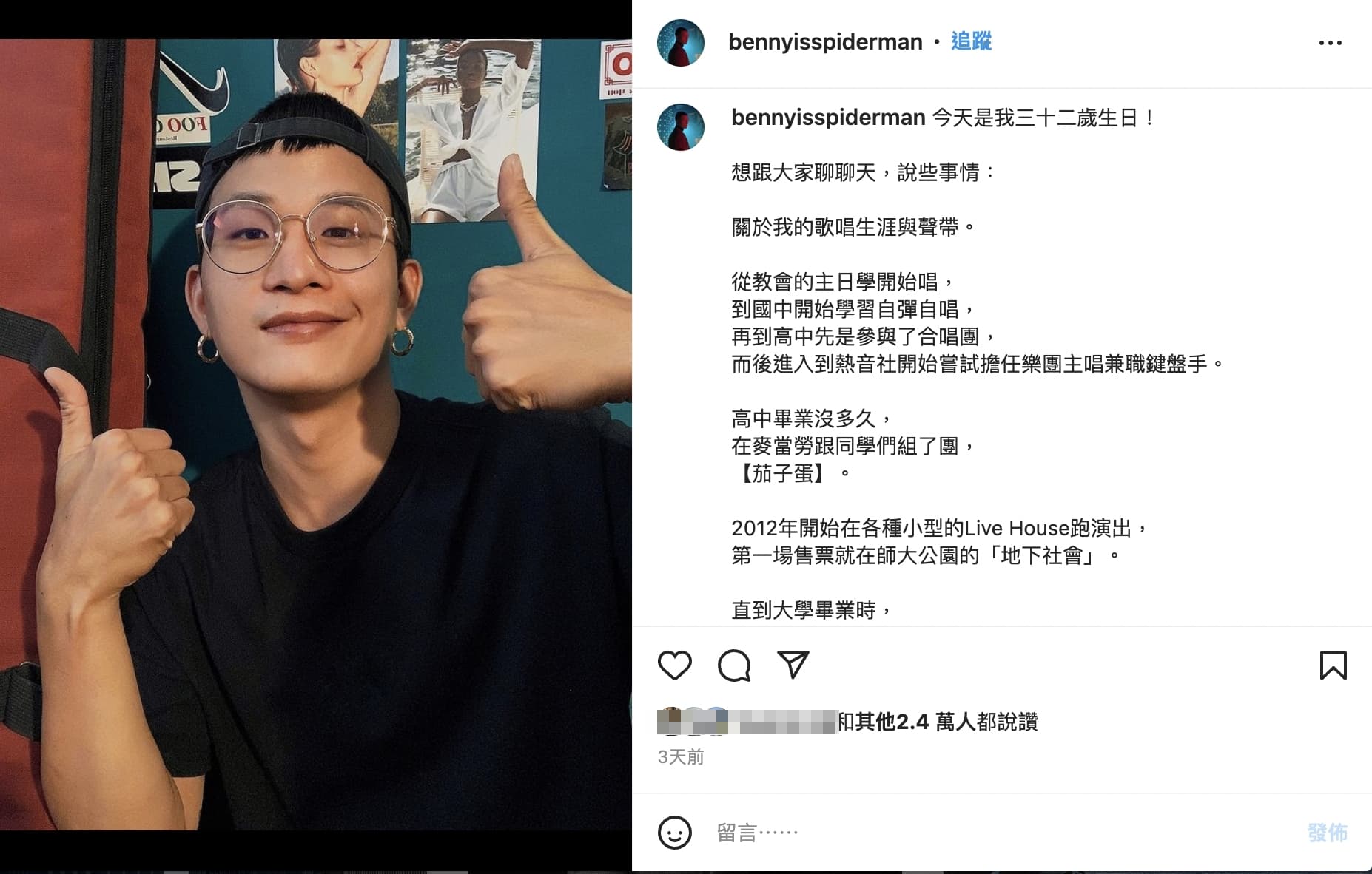 茄子蛋主唱阿斌生日公布聲帶受損消息。(翻攝自Ng KiPin 黃奇斌IG)