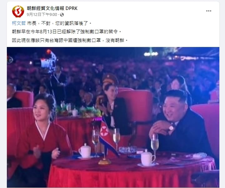 事實上,北韓已在今年8月解除強制戴口罩的政策。(翻攝自朝鮮經貿文化情報 DPRK臉書)
