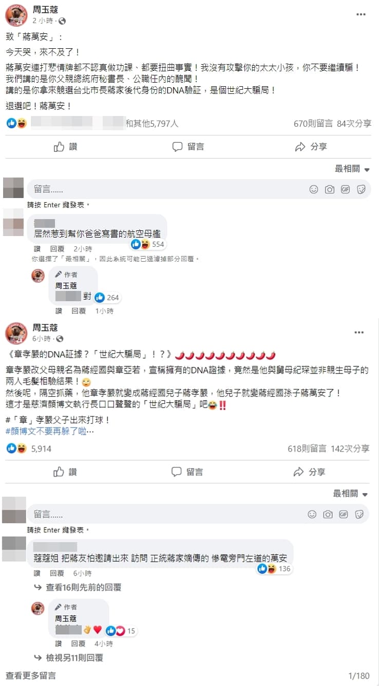 周玉蔻在臉書揭露蔣孝嚴認祖歸宗的祕辛。(翻攝自周玉蔻臉書)