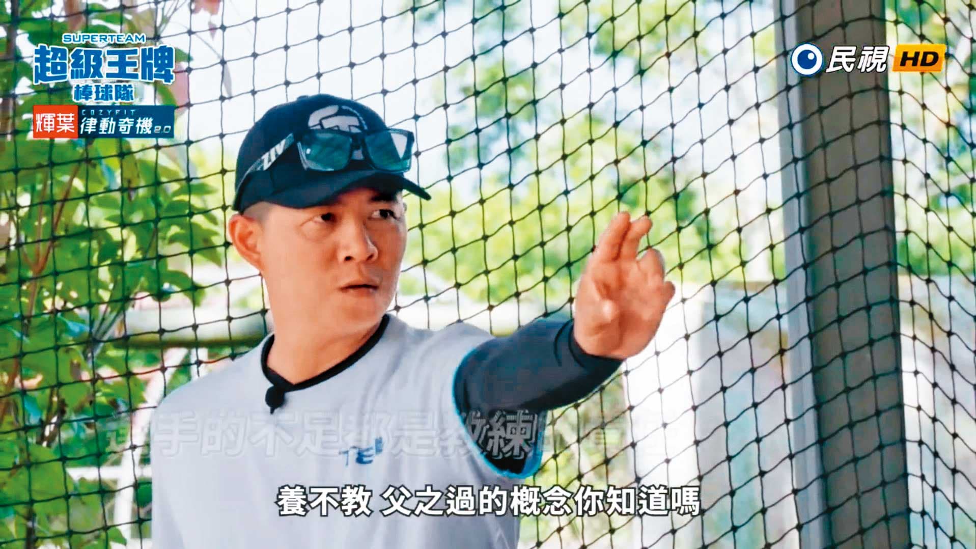 林其緯受邀擔任民視節目《超級王牌棒球隊》教練,要求十分嚴格。(翻攝民視《超級王牌棒球隊》)