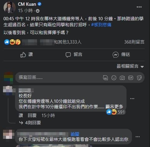 管中閔今突然現身台大臉書社團po文,「悲痛」抱怨自己中午在椰林大道傅鐘等人時,有上百位學生路過那,結果只有2人來打招呼。(翻攝自NTU台大學生交流板)
