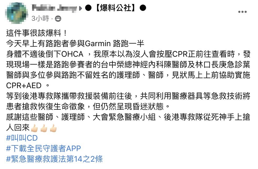 一名參加Garmin路跑的民眾身體不適倒下,而現場參賽者剛好有醫師和護理師,一同上前急救病患。(翻攝自爆料公社)