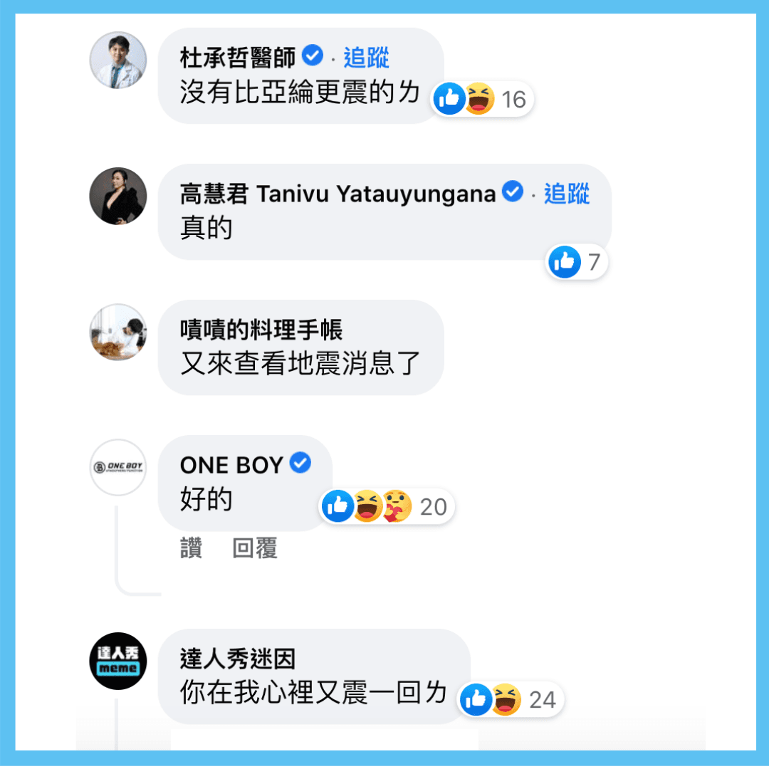 台灣這兩天地震不斷，許多粉專上炎亞綸的臉書查消息。（翻攝自炎亞綸臉書）