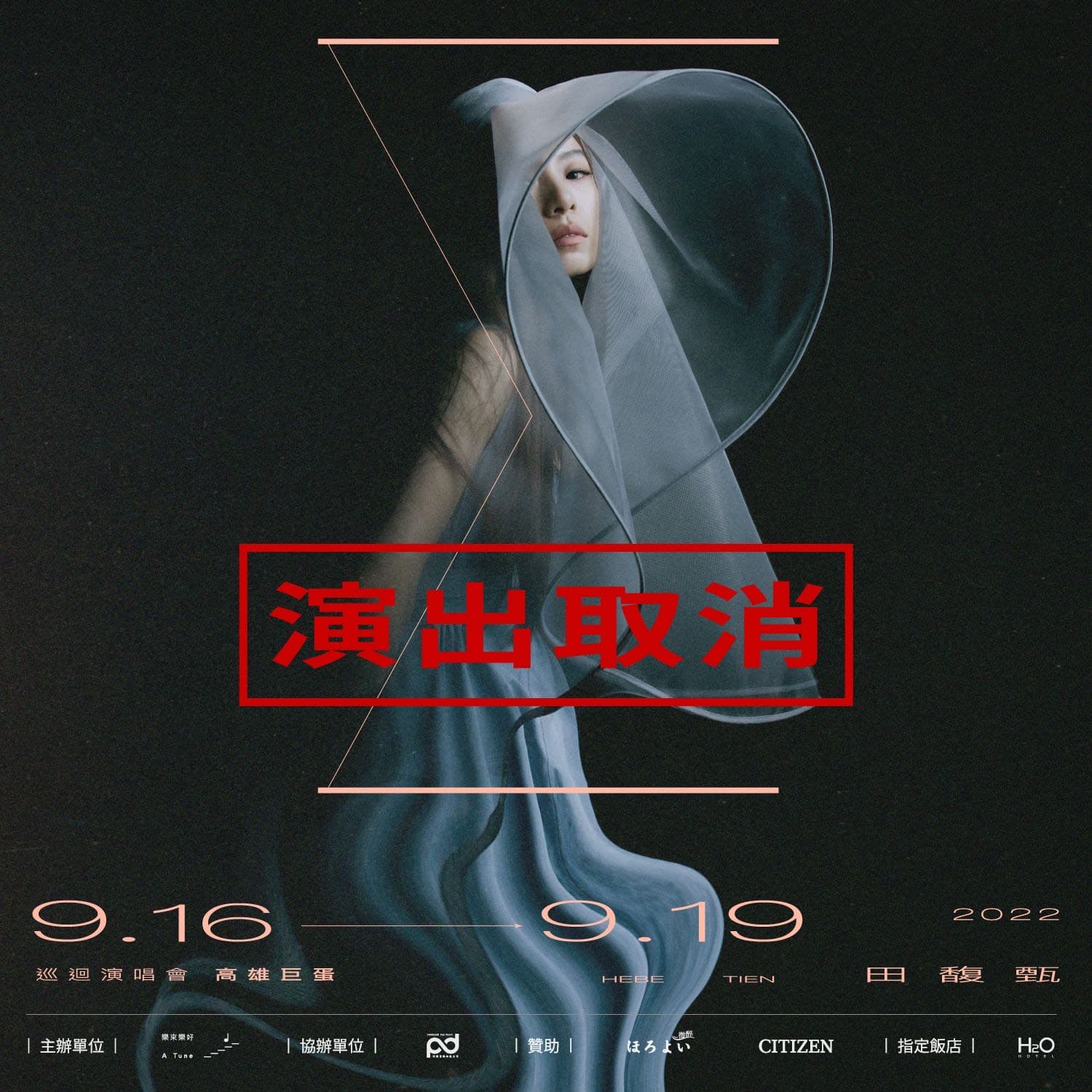 因強震關係,田馥甄演唱會取消。(何樂音樂提供)