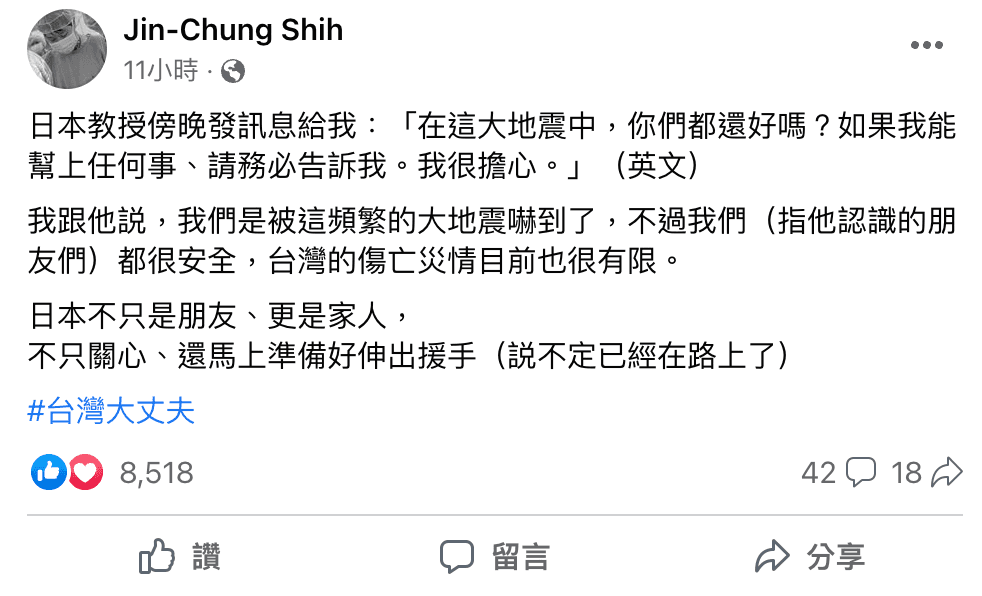 施景中收到日本友人的關心,讓他很感動。(翻攝自施景中臉書)