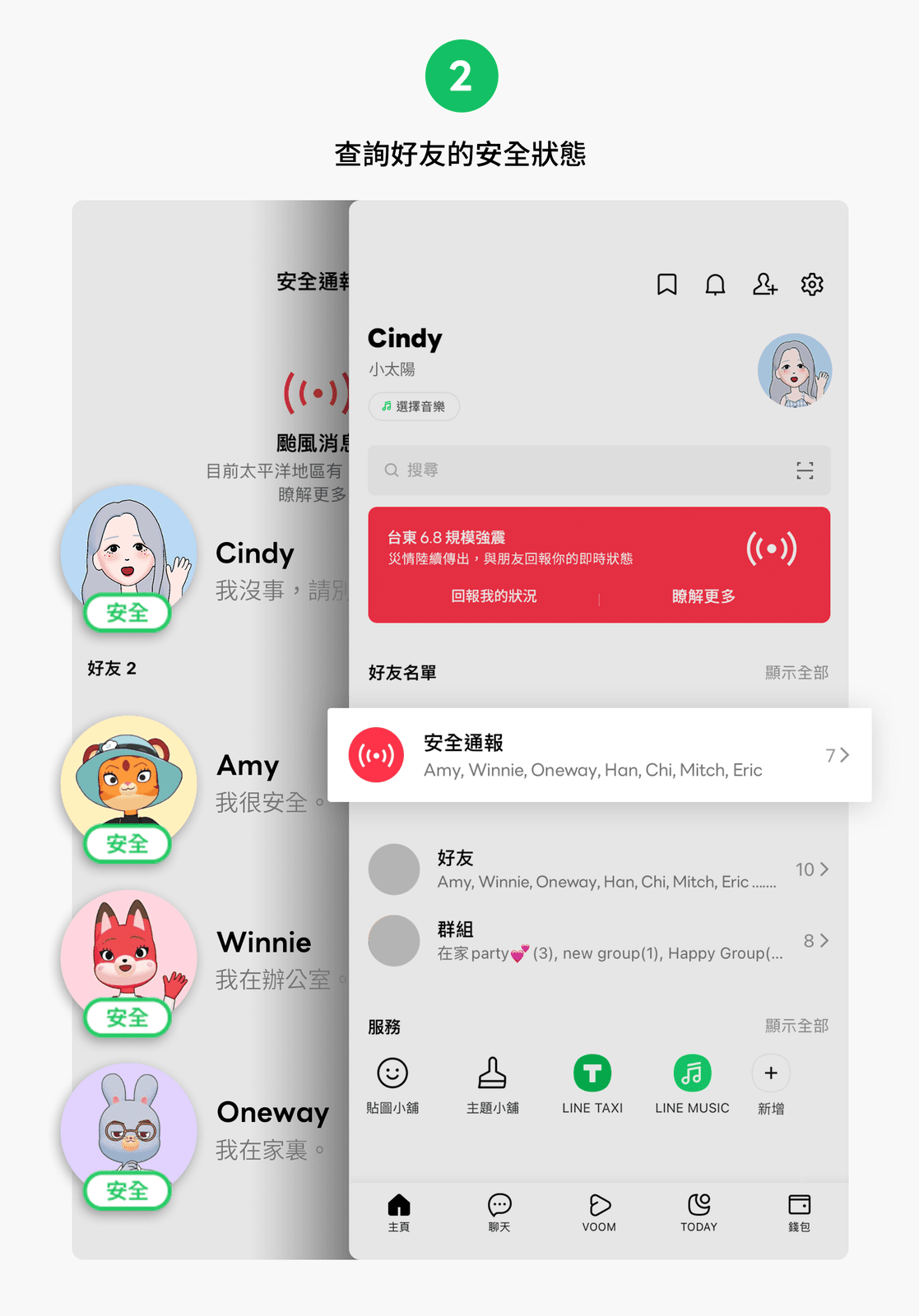 「LINE安全通報」可以查詢好友的安全狀態。（翻攝自LINE官方部落格）