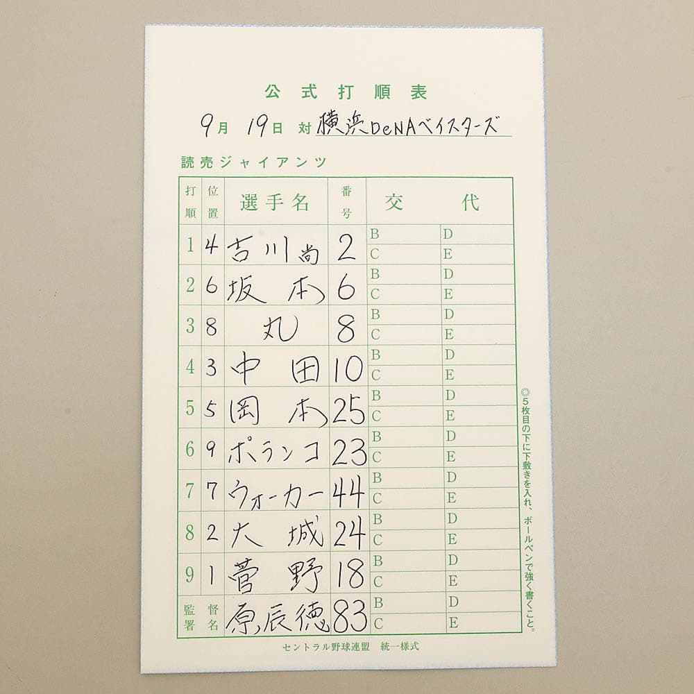 讀賣巨人稍早釋出今日的先發名單,坂本勇人擔任先發第2棒游擊手。(翻攝自推特@TokyoGiants)