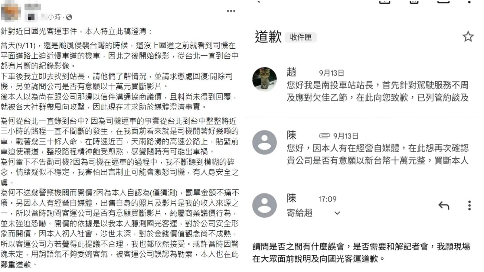 當事男子事後發文道歉,但澄清絕對沒有威脅之意。(翻攝自爆料公社)